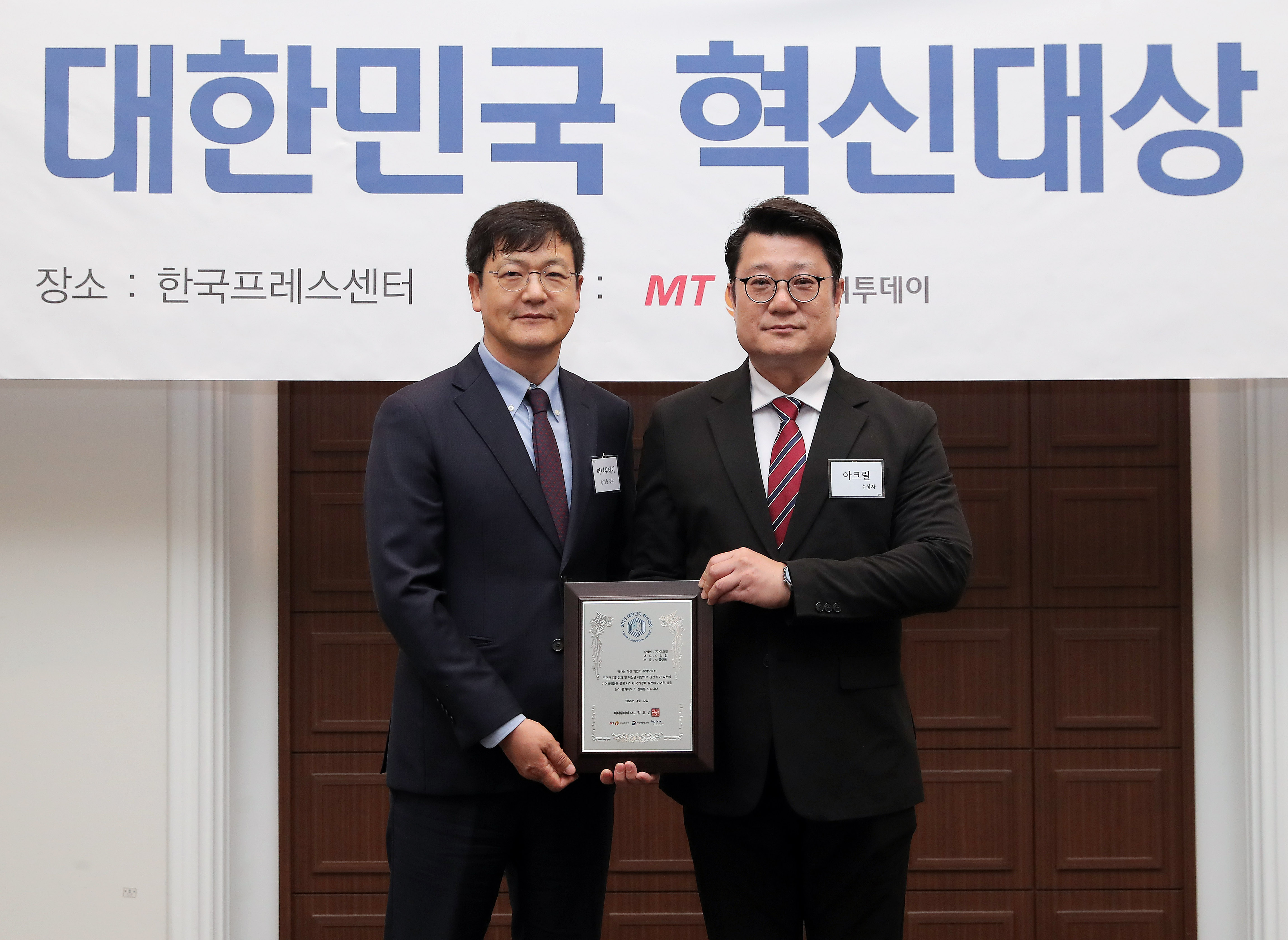 Acryl Inc. Wins Grand Prize in AI Platform Category at the 2025 Korea Innovation Awards Recognized for Leading Innovation in AI Infrastructure and Operations